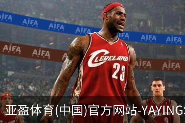 专业亚盈体育(中国)官方网站-YAYINGSPORTS平台